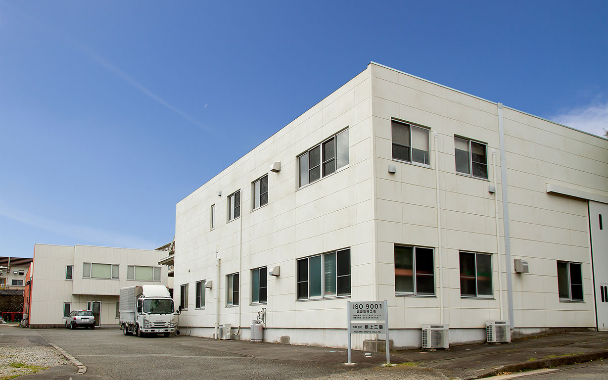 沼津鉄工団地　有限会社根上工業