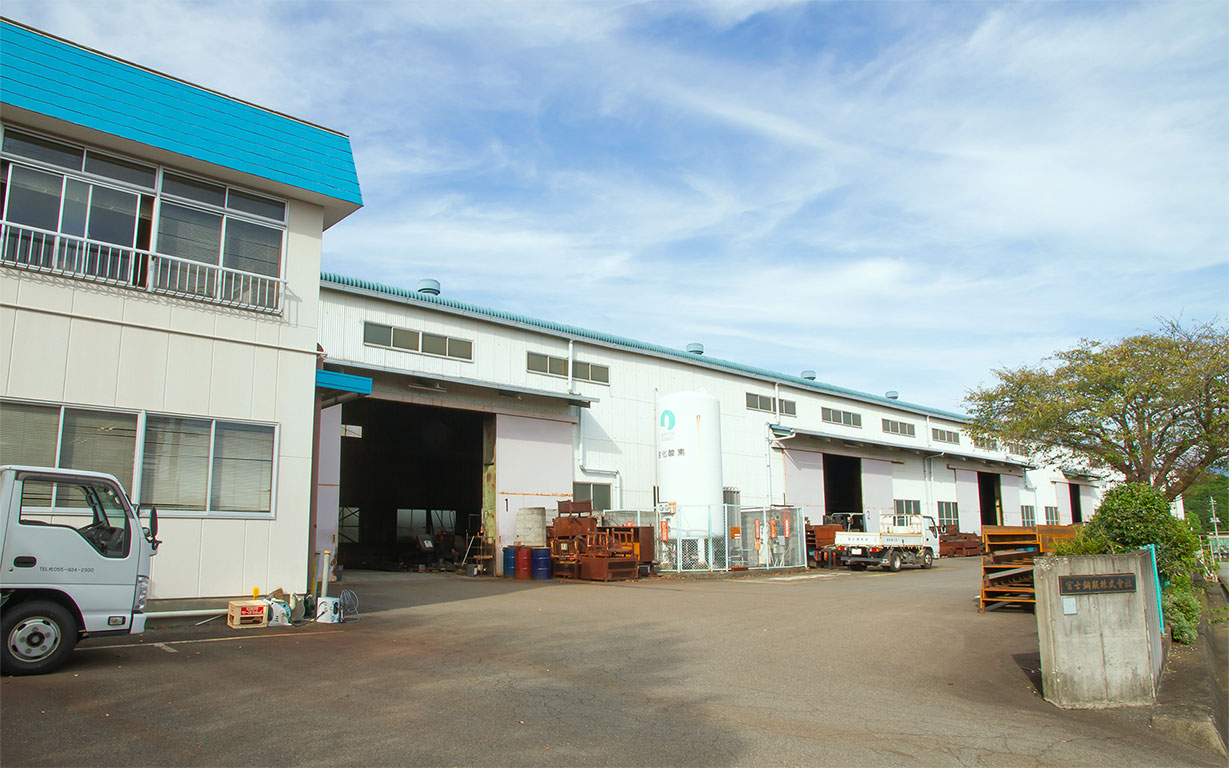 沼津鉄工団地　富士鋼販株式会社