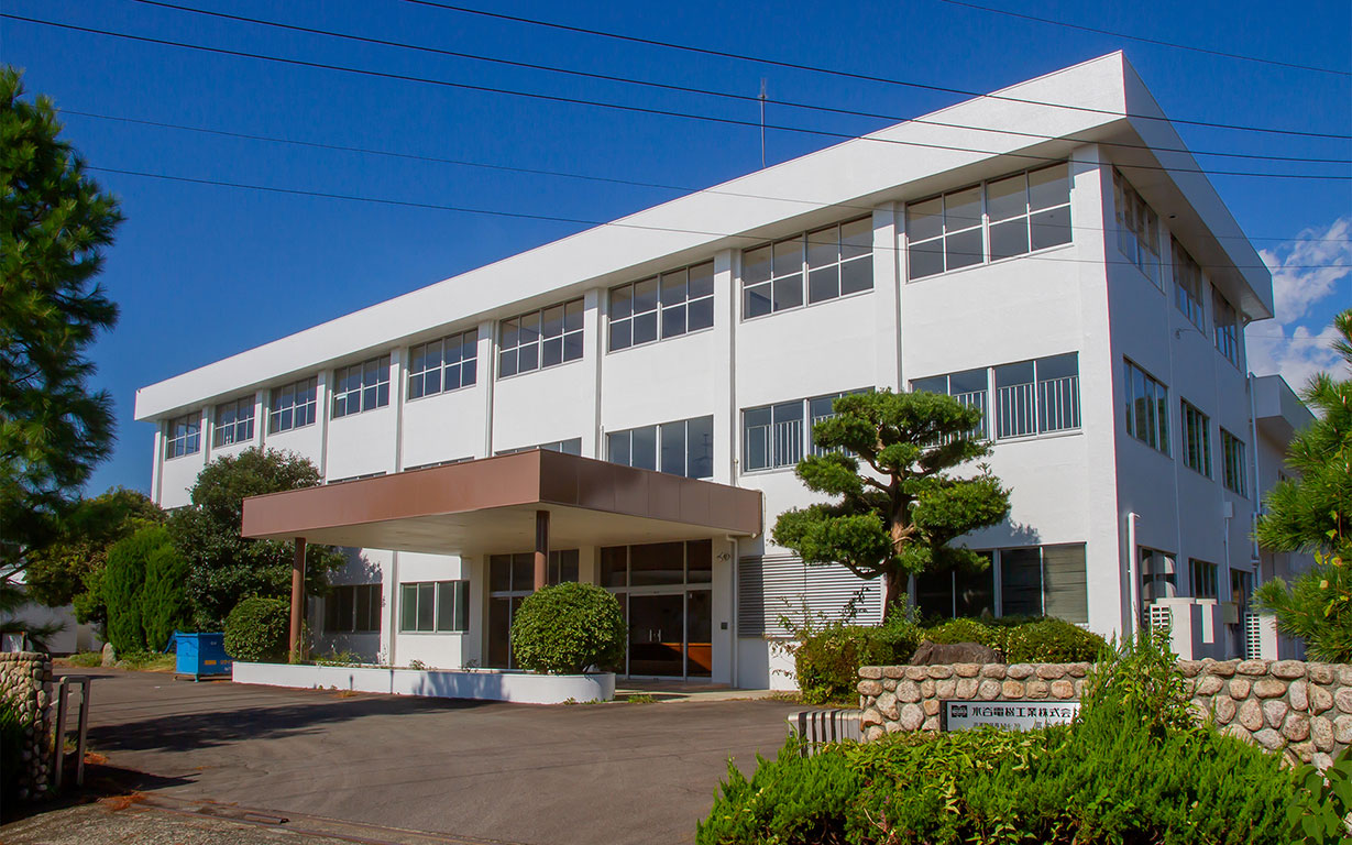 沼津鉄工団地　水谷電機工業株式会社